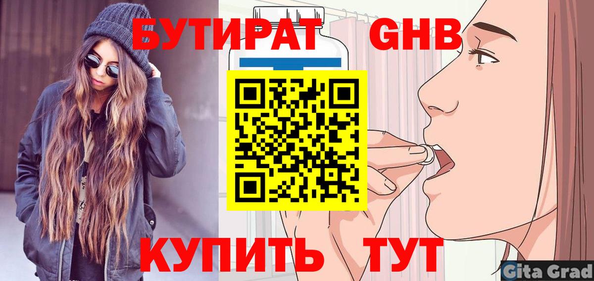 Дзержинский  Бутират BDO  Вход с VPN 