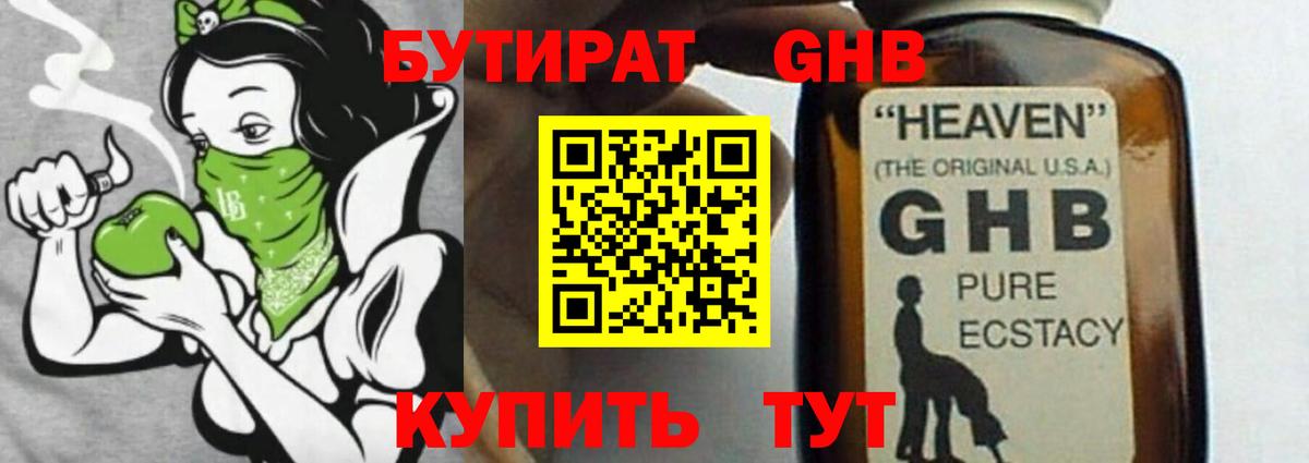 БУТИРАТ Дзержинский