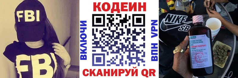 наркотики  Дзержинский  Codein Purple Drank 