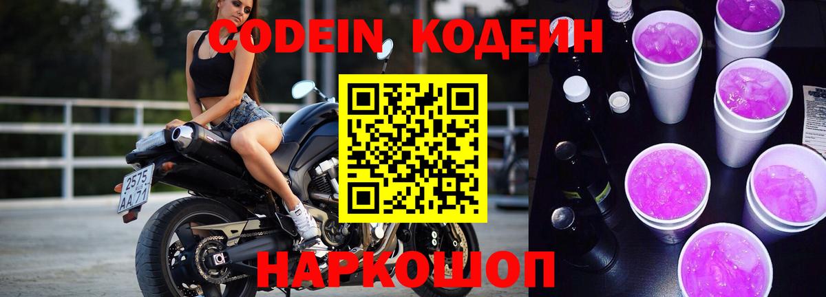 Кодеин напиток Lean (лин) Дзержинский