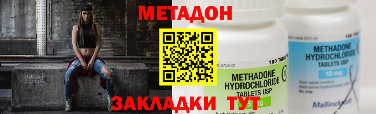 Метадон methadone  Вход с VPN  Дзержинский  МЕТАДОН белоснежный 