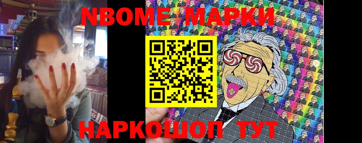Марки N-bome  Марки NBOMe 1500мкг  где купить наркоту  Марки NBOMe 1500мкг  Дзержинский 