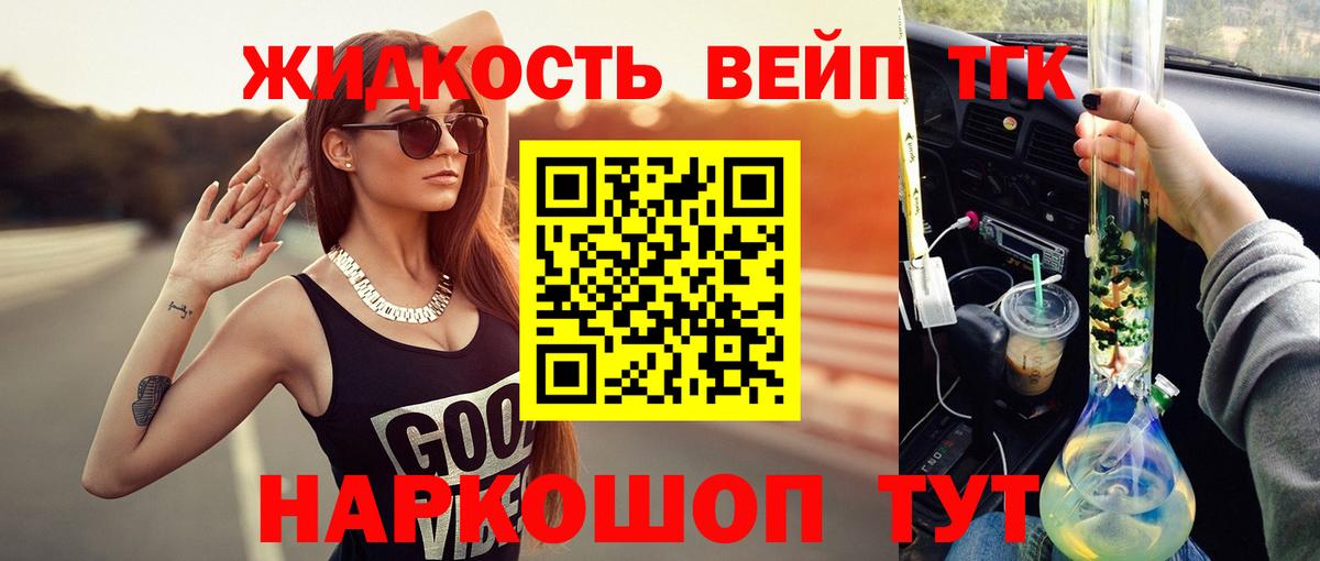 ТГК вейп Дзержинский